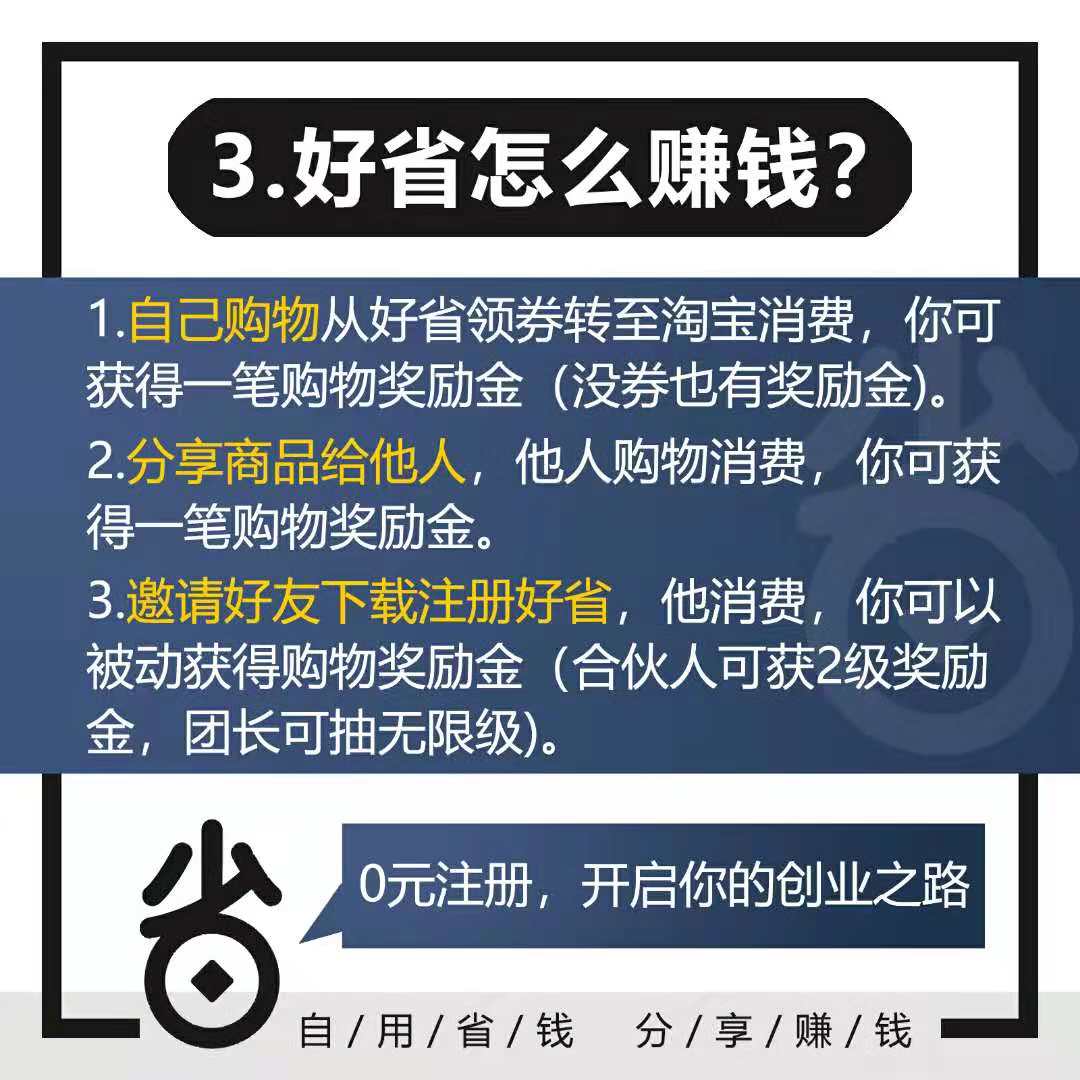 微信图片 20181129133630 - 好省APP团长新模式，2019年淘客新生出路