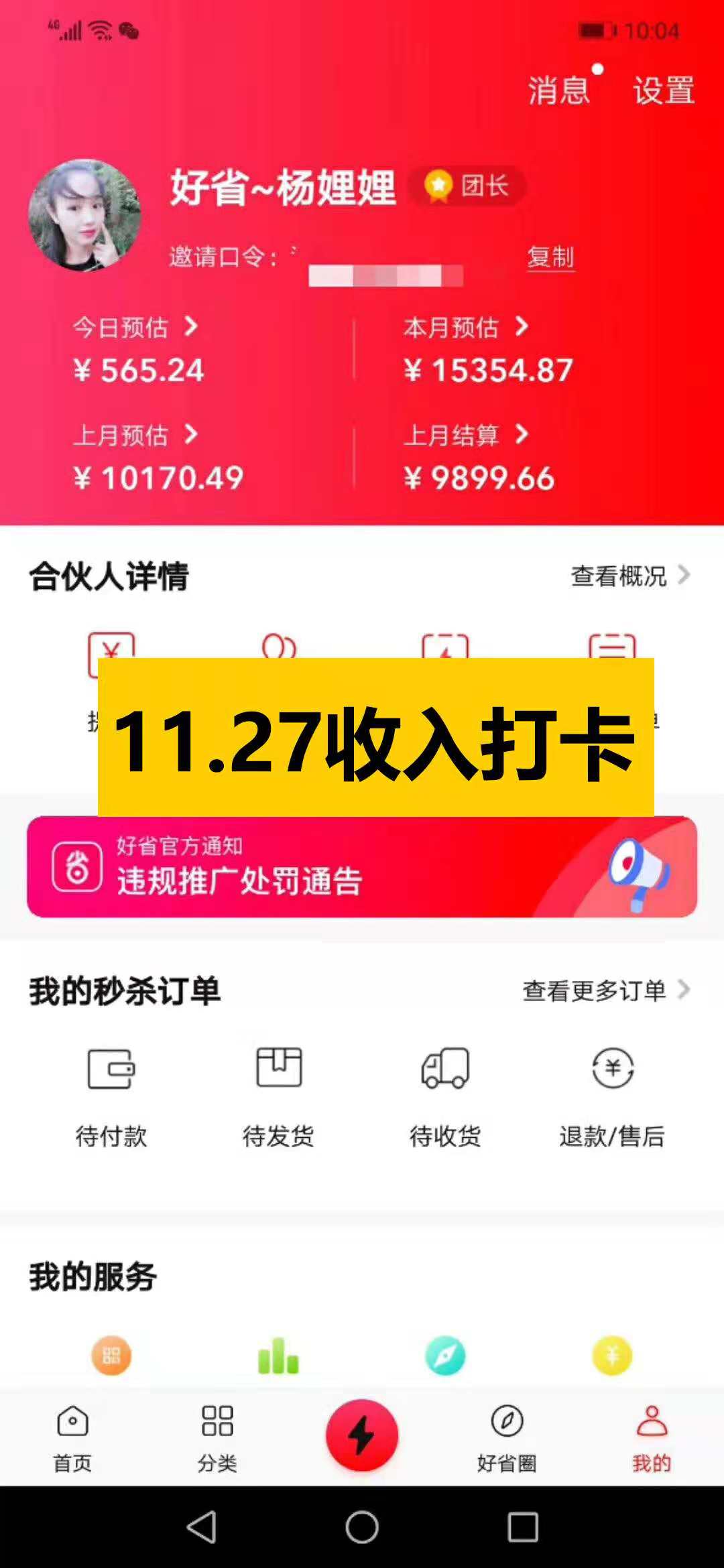 微信图片 20181129133637 - 好省APP团长新模式，2019年淘客新生出路