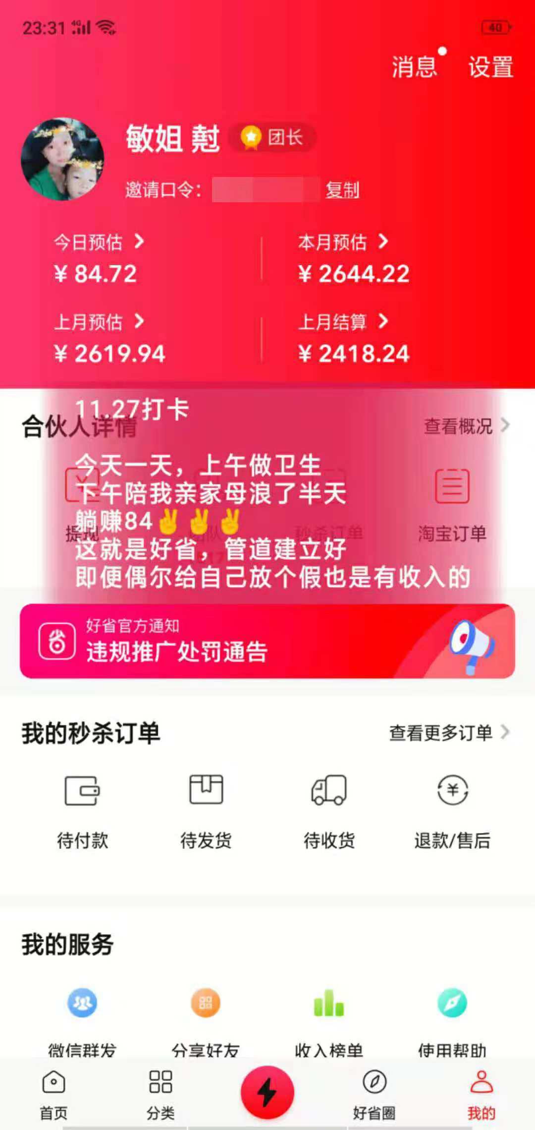 微信图片 20181129133642 - 好省APP团长新模式，2019年淘客新生出路