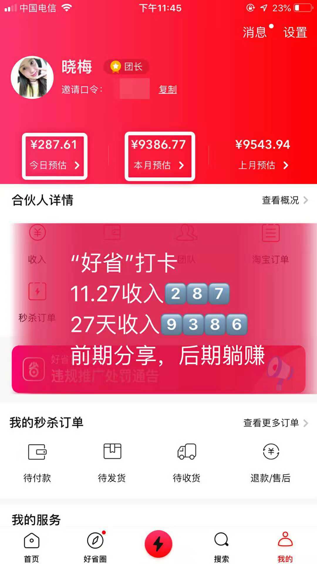 微信图片 20181129133649 - 好省APP团长新模式，2019年淘客新生出路