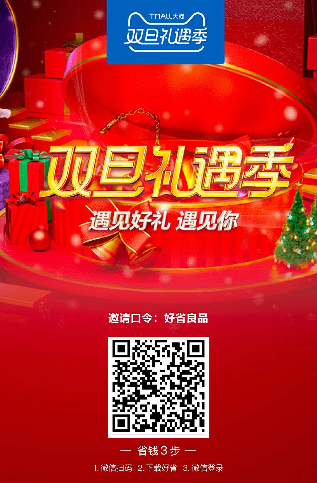 微信图片 20181225100044 - 下载好省APP，让你实现躺赚，成为人生赢家！