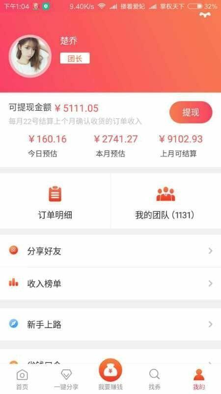 好省联合创始人--小娟老师分享：月入过万是如何炼成的