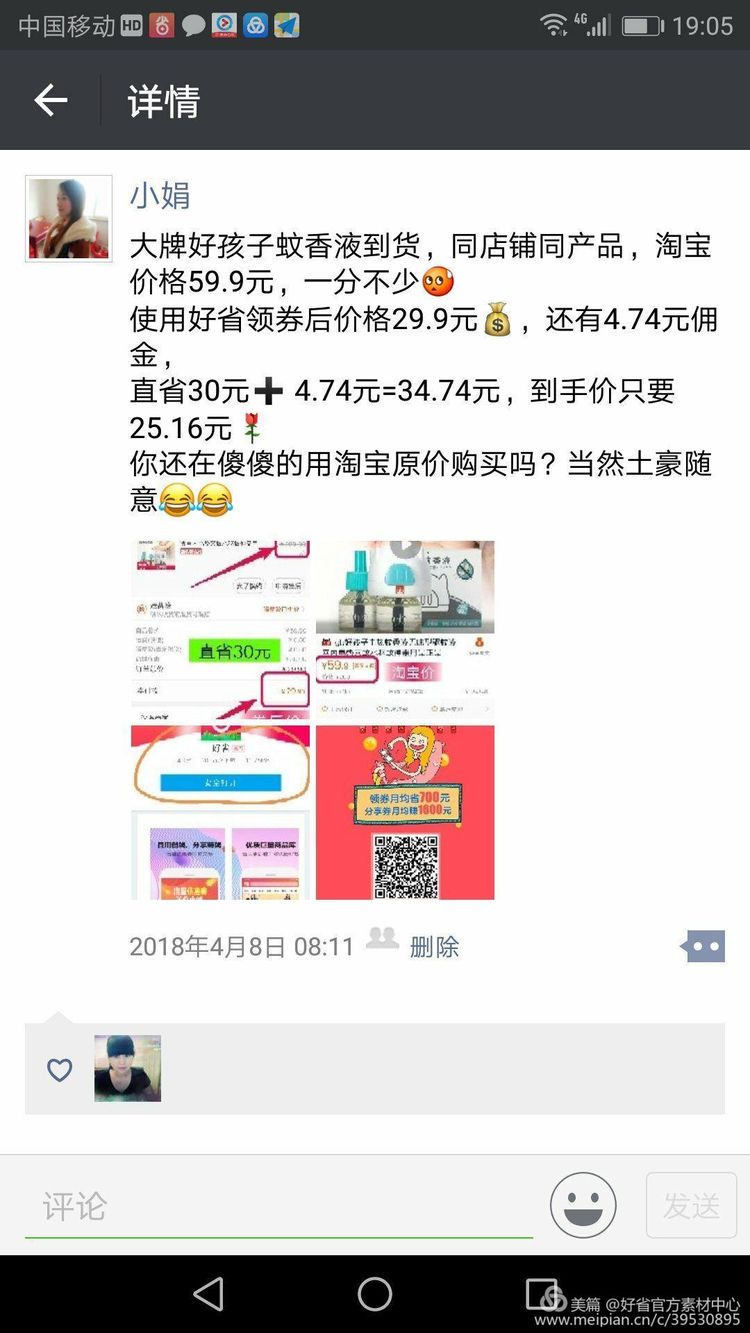 好省联合创始人--小娟老师分享：月入过万是如何炼成的