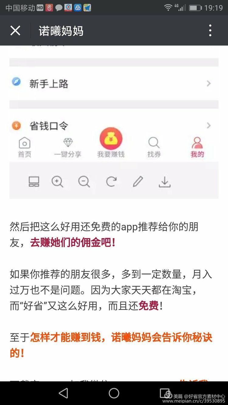 好省联合创始人--小娟老师分享：月入过万是如何炼成的