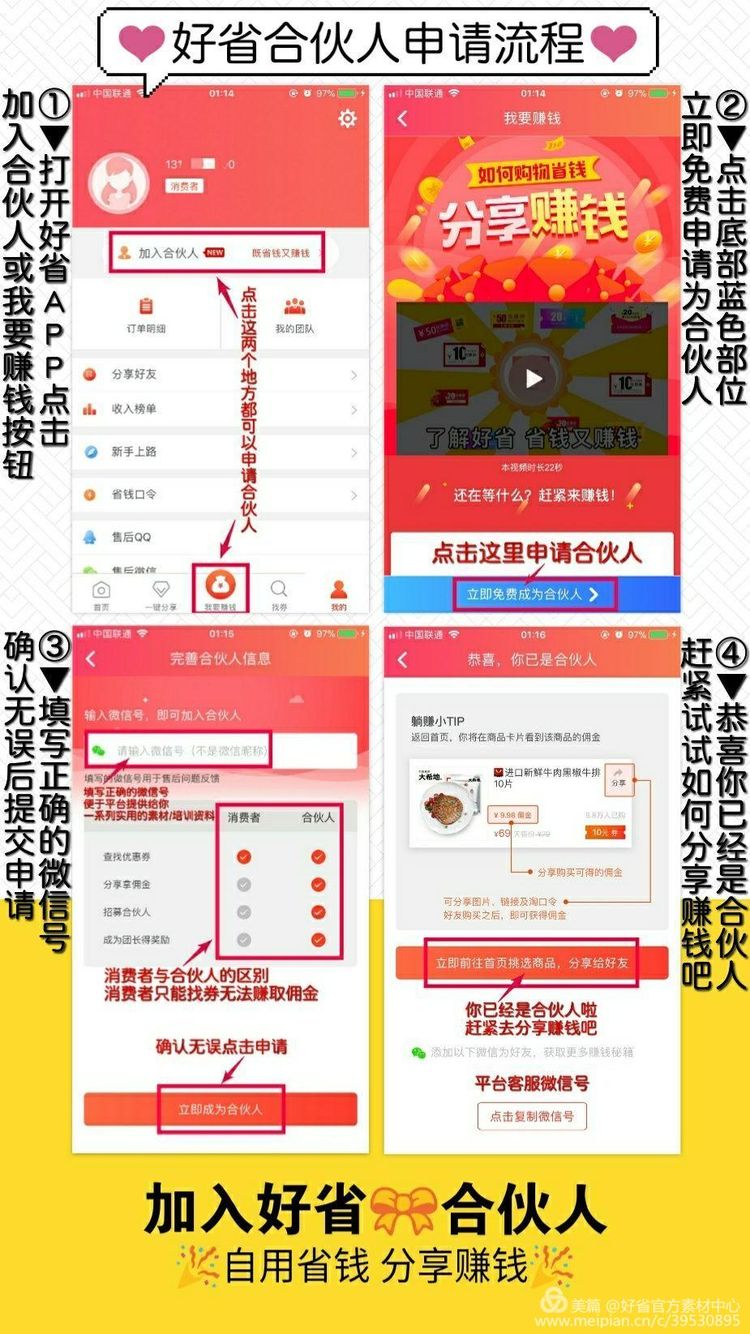 好省联合创始人--小娟老师分享：月入过万是如何炼成的