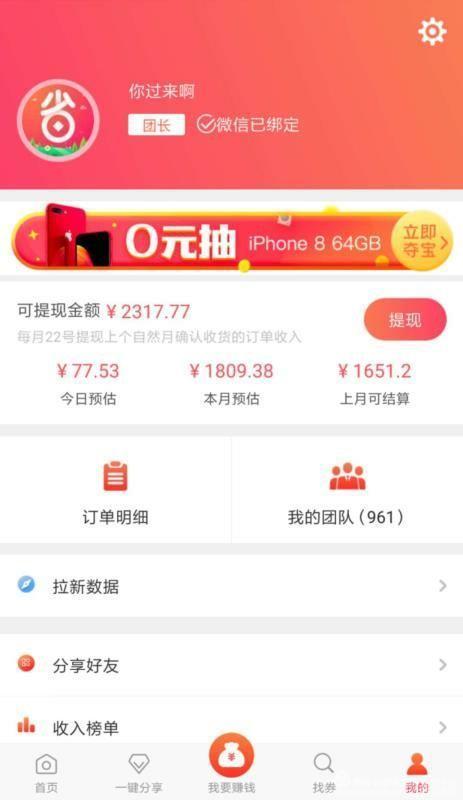 好省联合创始人--圈圈分享：如何利用好省App发展自己的团队增加收入