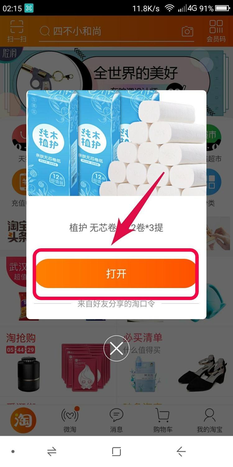 好省合伙人--每日几个朋友圈月入上千 “好省”为你设计