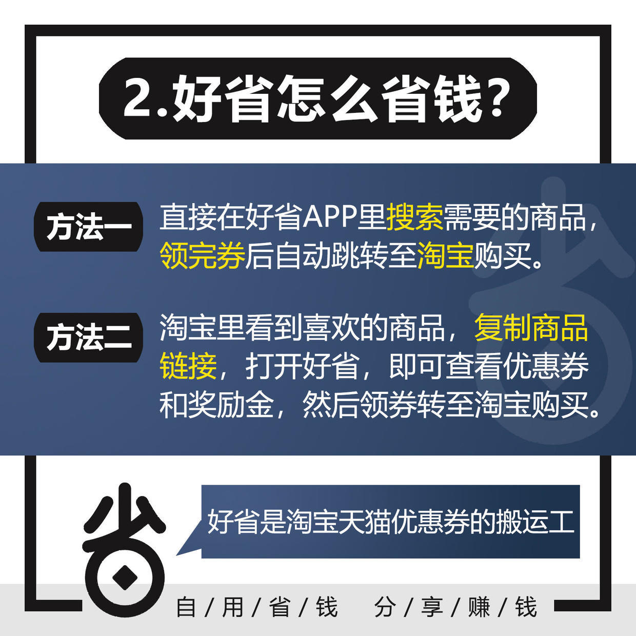 jo3jouddvd - 好省APP团长模式使用常见问题疑问解答汇总