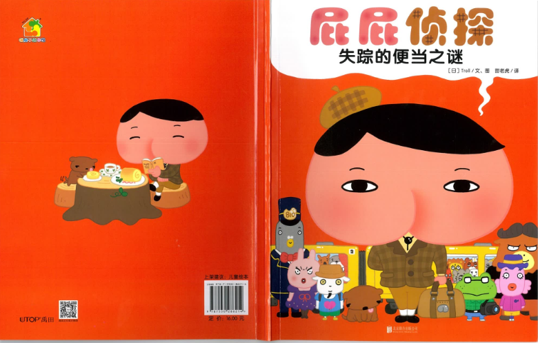 QQ截图20240307152630 - 《屁屁侦探》[52集动画+7册PDF]一套让孩子乐疯的动画